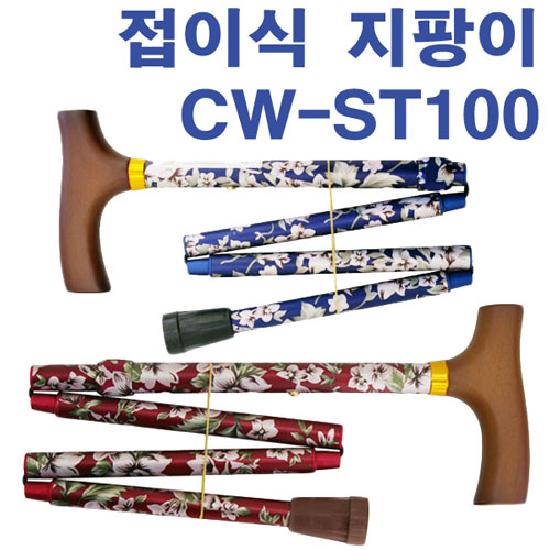 케어맥스 접이식 우드 알루미늄 고급형 지팡이 CW-ST100